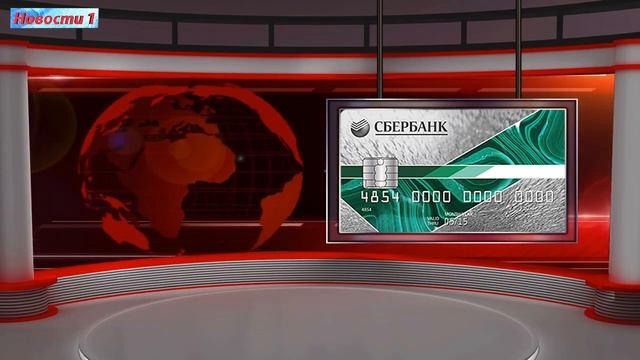 ДЕНЬГИ ЕСТЬ! Кредитная карта Сбербанка безработному