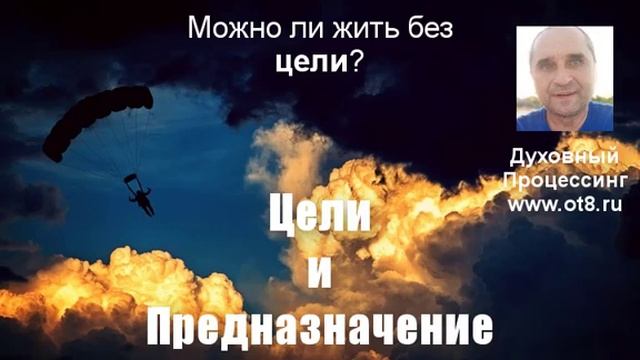 Можно ли жить без цели? Нужна ли мотивация? - Александр Земляков - подкаст 236 смотреть онлайн