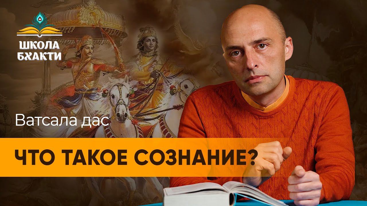 Что из себя представляет сознание? Природа сознания человека. Наука самоосознания