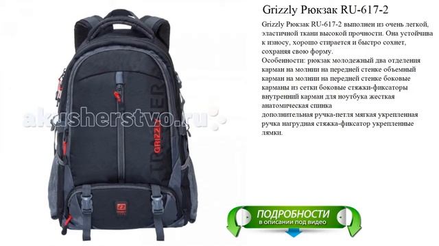 Grizzly Рюкзак RU-617-2 обзоры новинок смотреть онлайн