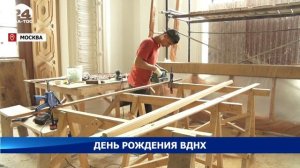 Первого и второго августа в Москве отметили день рождения ВДНХ