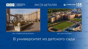 Строительство социальных объектов в новых жилых комплексах компании «Главстрой Санкт-Петербург»