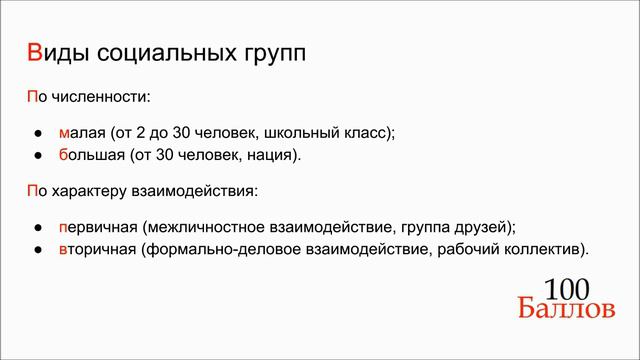 Урок 17. Социальные группы смотреть онлайн