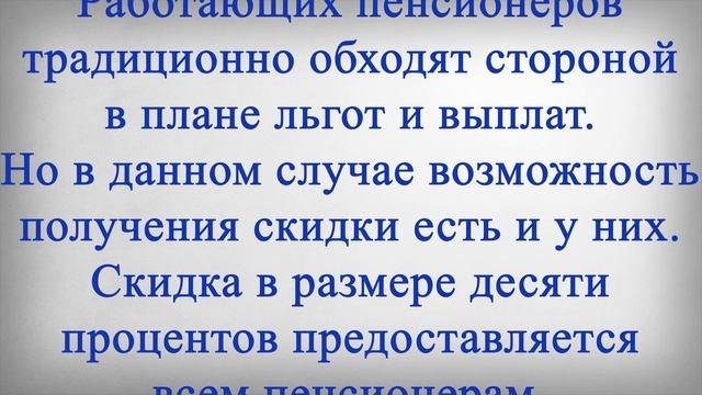 Новая Льгота для Всех Пенсионеров с 6 Ноября!