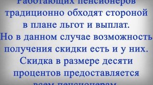 Новая Льгота для Всех Пенсионеров с 6 Ноября!