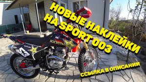 НАКЛЕЙКИ НА SPORT 003 NEW