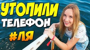 VLOG: РАЗВЕЛИ НА 3000 И КАТЯ УТОПИЛА ТЕЛЕФОН