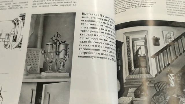 Журнал Декоративное искусство СССР. 1975 г. МЕБАР. Картонная мебель.