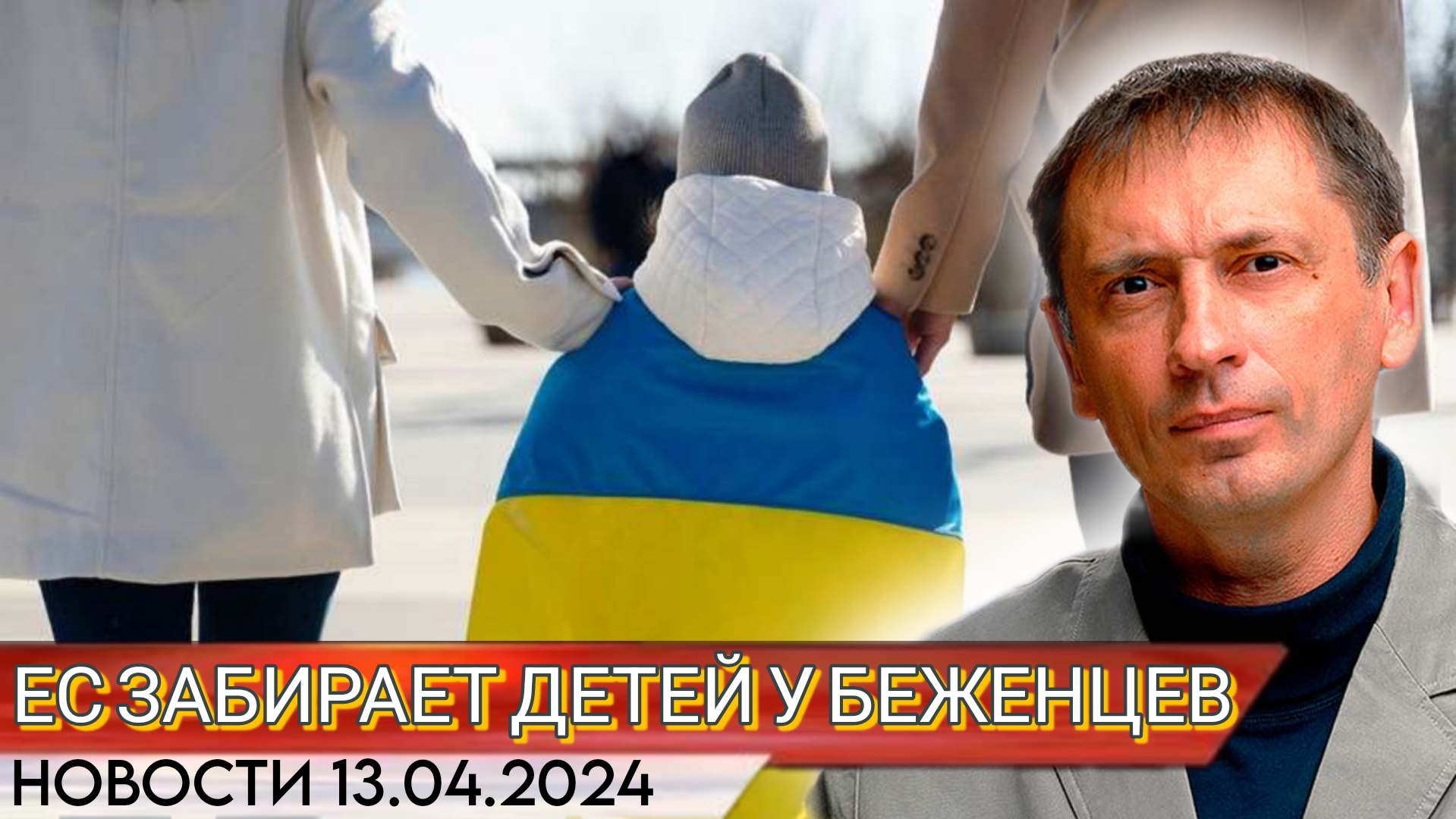 225 украинских детей были изъяты у своих родителей в странах Европейского союза