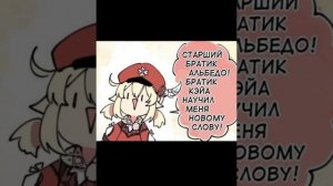 комиксы по геншину (есть чу-чуть чайлд/люмин) ПРОБНЫЙ КОМИКС!