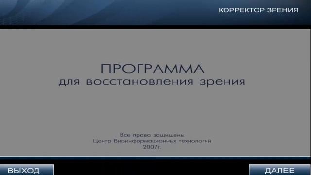 МОО Единство Программа для коррекции и восстановления зрения смотреть онлайн