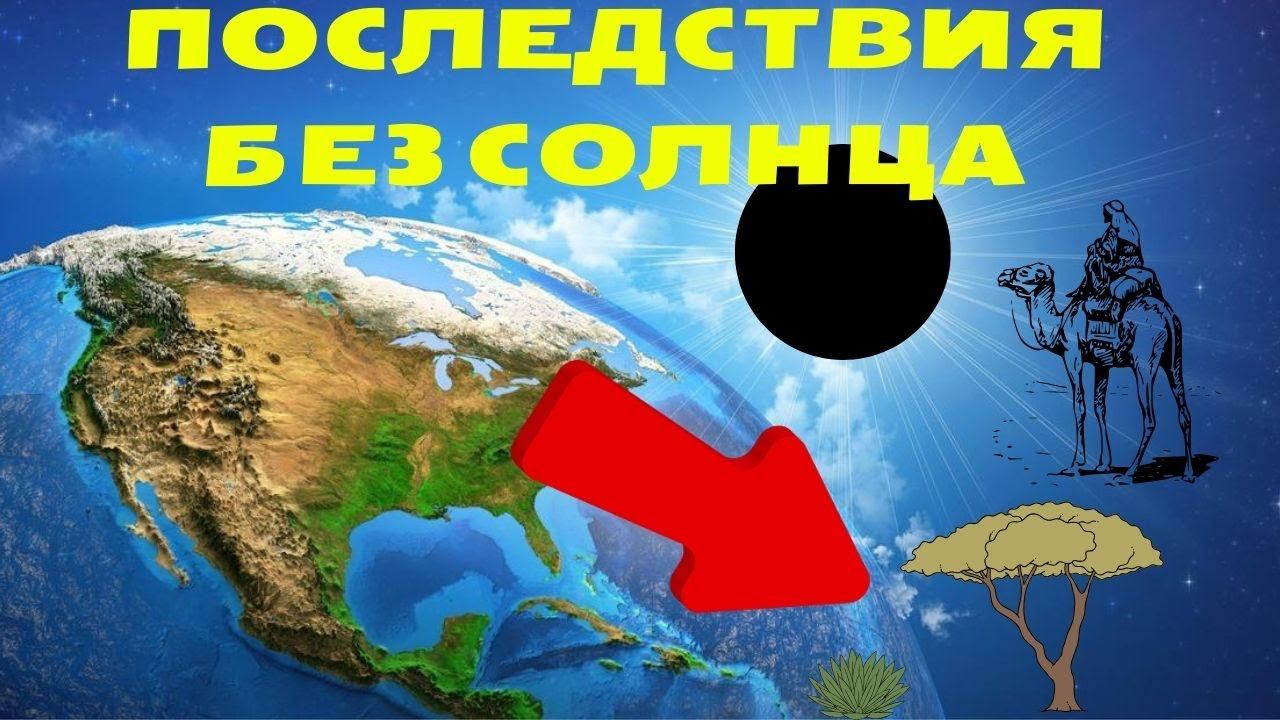 Что будет, если солнце перестанет существовать? #феникс  #чтобудетесли