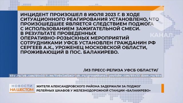 Жителя Александровского района задержали за поджог релейных шкафов у железнодорожной станции