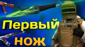 ПЕРВЫЙ ДЛЯ НОВИЧКА|КАК ЗАРАБОТАТЬ ПЕРВУЮ ГОЛДУ STANDOFF 2?