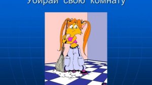 Домашние обязанности в семье