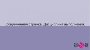 Урок 3.  Мужская стрижка. Обучение мужским стрижкам. Современные схемы и деления.