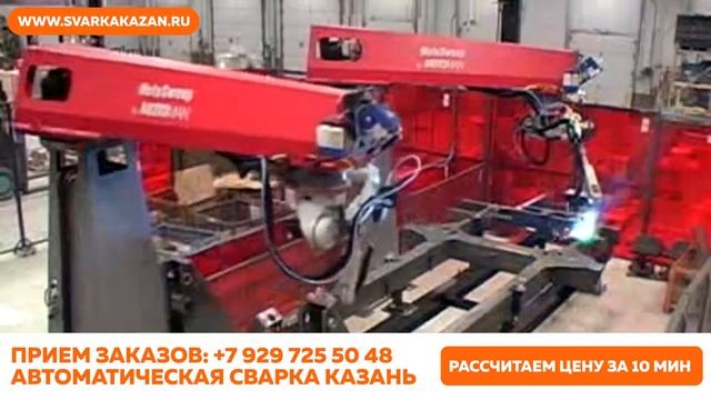 Роботизированная сварка в Казани