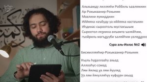 ? КАК ПРАВИЛЬНО ЧИТАТЬ СУРА АЛЬ ФАТИХА УЧИТЬ ДЛЯ НАМАЗА ДЛЯ НАЧИНАЮЩИХ