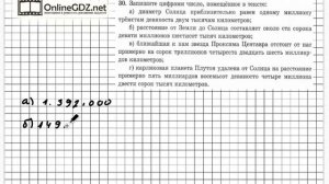 Задание № 30 - Математика 5 класс (Зубарева, Мордкович)