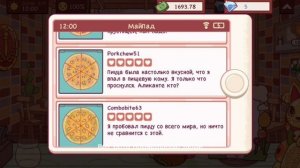 играю в хорошую пиццу отличную пиццу вторая часть