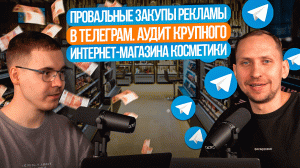 Аудит закупа рекламы Золотого Яблока в Телеграм: ошибки, которые приводят к потере денег