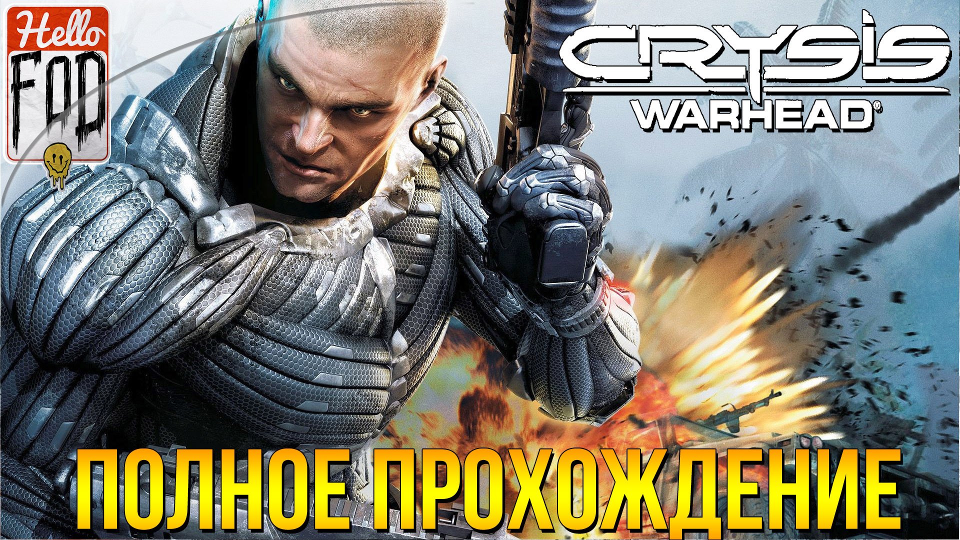 Crysis Warhead ➤ Полное прохождение  ➤ Без комментариев