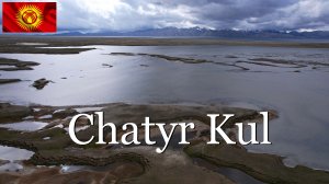 Кыргызстан. Дорога на озеро Чатыр-Кель