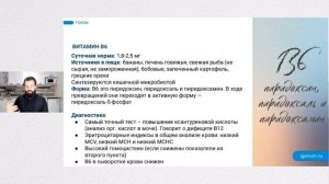 Что делать, если низкий уровень фолиевой кислоты?