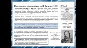 И. Терешок, А. Шиянов, И. Блинохватов М.Н. Катков (1817 - 1887 гг.)