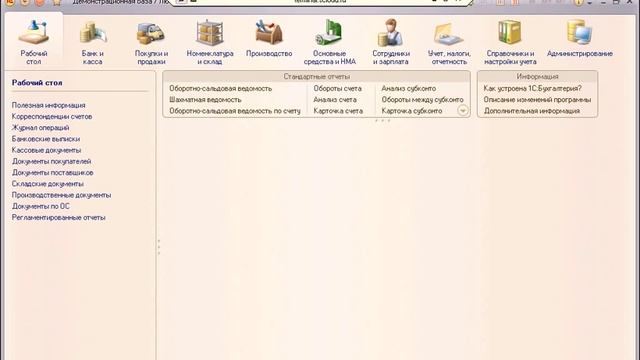 1С 8.3 Видео уроки «от Настроек до Баланса»  Бухгалтерия предприятия 3.0