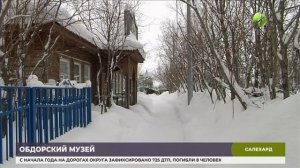 В Салехарде отреставрируют музей истории Обдорска. Время Ямала.