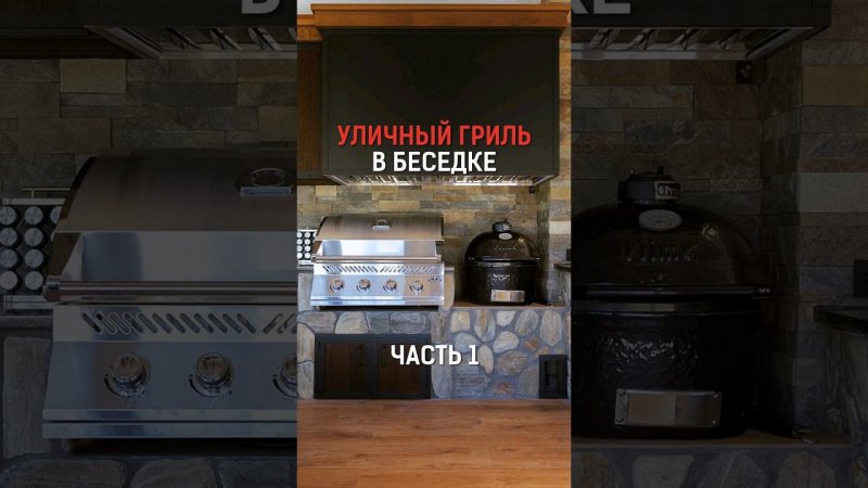 Почему наши клиенты выбирают беседки с барбекю? Зачем внедрять гриль в беседку?