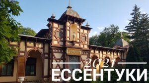 2021 Ессентуки