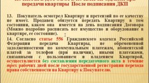 Покупаем квартиру с мебелью, техникой, ремонтом. АКТ ПРИЕМА-ПЕРЕДАЧИ НАС ЗАЩИТИТ? ч. 2