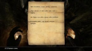 The Elder Scrolls V Skyrim - квест: Запретная легенда Частина - 2