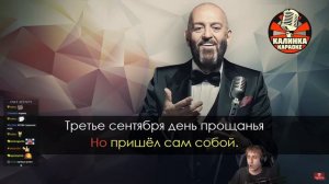 Miker Майкер поёт караоке Шуфутинский — 3 СЕНТЯБРЯ на стриме