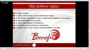 Презентація та інструктаж для партнерів Benefit Company (14.12.2015)