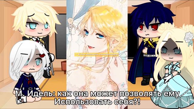 Реакция Злодейка марионетка (ЗМ) на TikTok смотреть онлайн