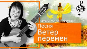 "Ветер перемен". Продвинутый уровень. Подробный разбор.