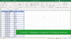 Год-к-году (YoY) в сводной таблице Excel