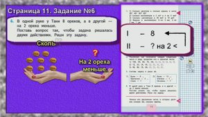 Задание №6. Страница  11. часть 1.  Моро  2 класс учебник  математика
