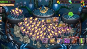 Ферма Зинтов в игре MSM, а так же племенной остров! Мои поющие монстры!