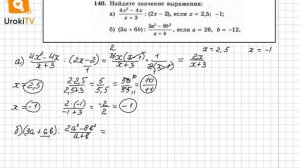 Задание №140 – Гдз по алгебре 8 класс (Макарычев)