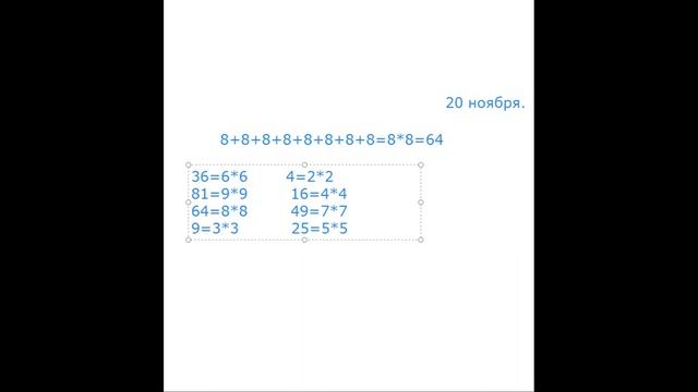 Математика 3 класс. Квадрат числа смотреть онлайн