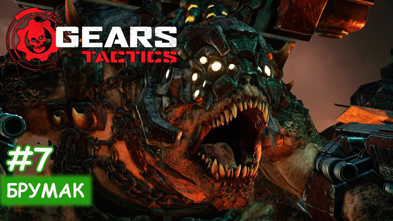 Gears Tactics - #7 Брумак смотреть онлайн