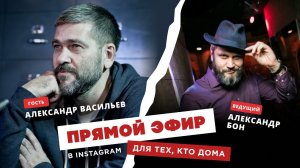 Для тех, кто дома — Александр Васильев (Сплин)