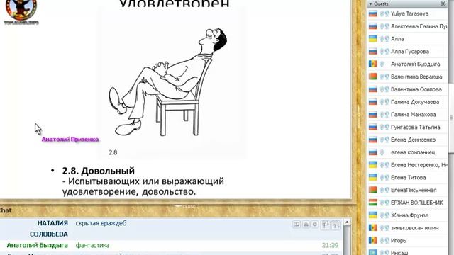 Вебинар от 18.04.2012. Тема: "Шкала Эмоциональных Тонов" смотреть онлайн