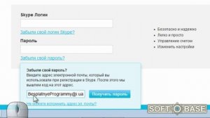 Как восстановить пароль в Skype