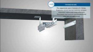 Гардина Flexy