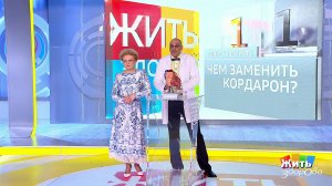 Совет за минуту: лекарство от аритмии. Жить здорово! Фрагмент выпуска от 13.05.2019